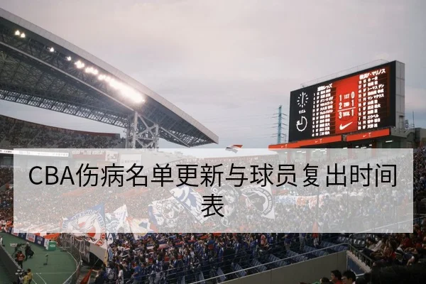 世界杯资格赛赛程与积分榜晋级概率速查