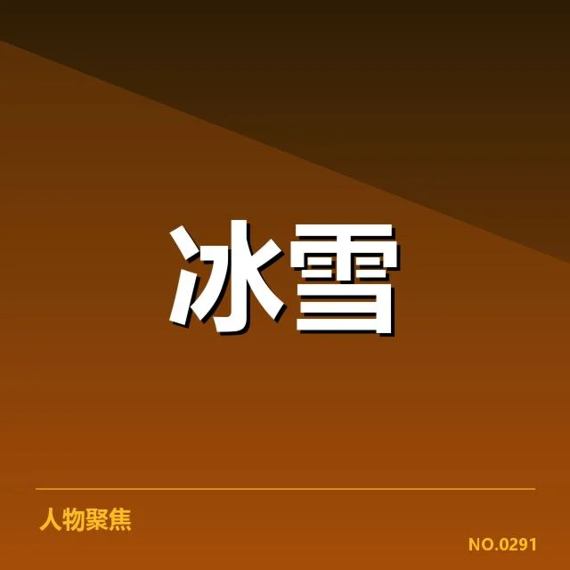 冰上项目赛季综述：运动员表现与比赛动向背后，赛事布局引发哪些疑问
