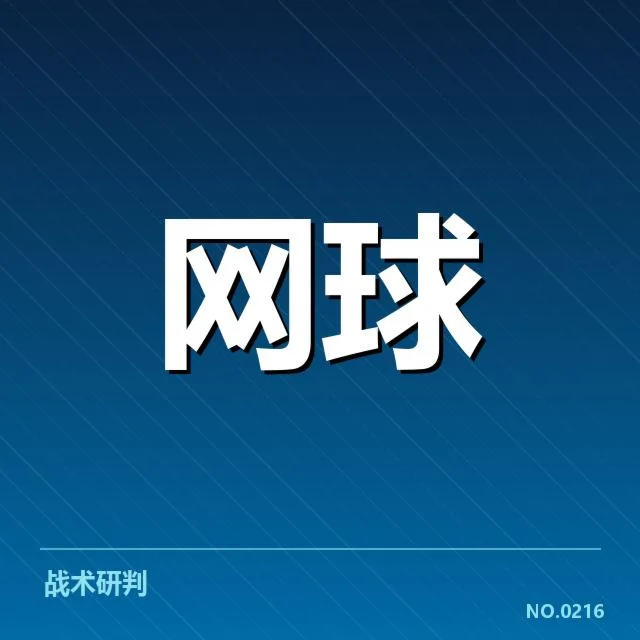 法网赛程密度：选手体能承受能力几何