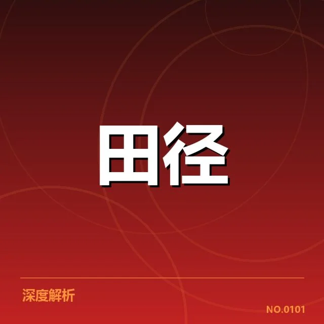 参与集训的新星名单和赛程安排